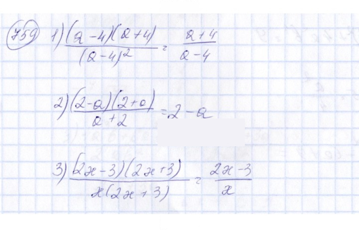 Скан решения номера 759
