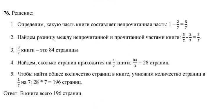Скан решения номера 76