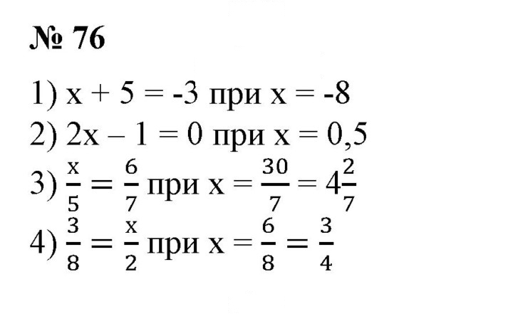 Скан решения номера 76