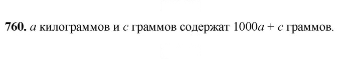 Скан решения номера 760