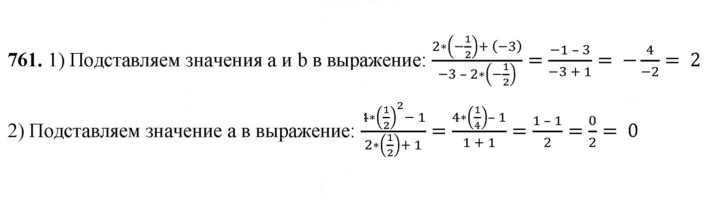 Скан решения номера 761