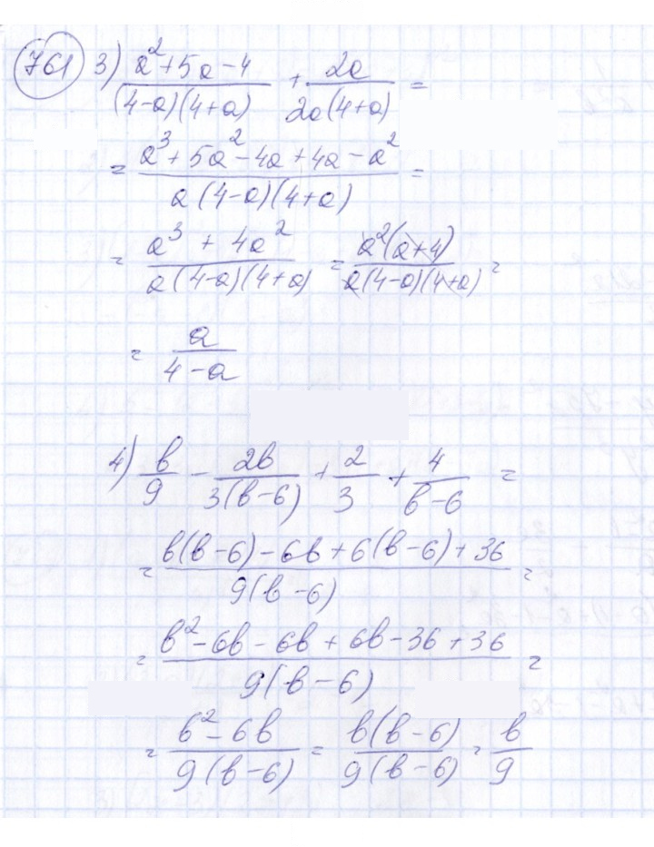Скан решения номера 761