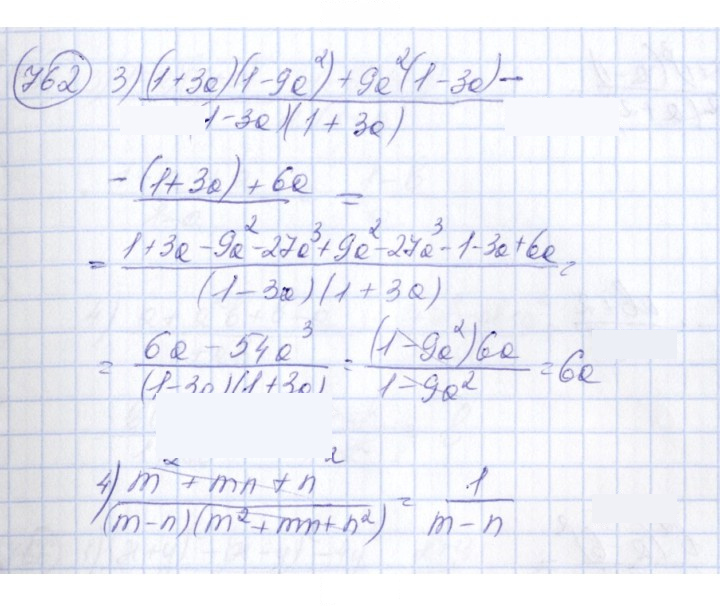 Скан решения номера 762