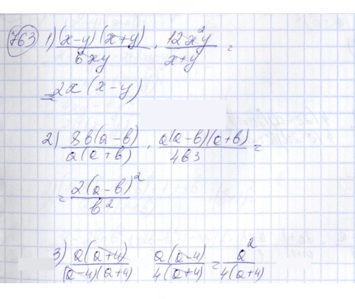 Скан решения номера 763