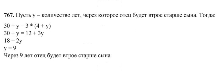 Скан решения номера 767
