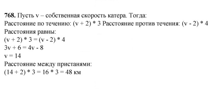 Скан решения номера 768