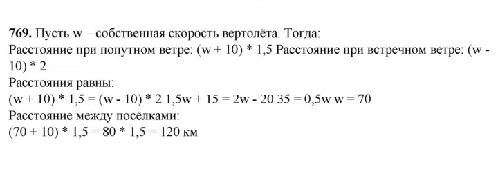 Скан решения номера 769