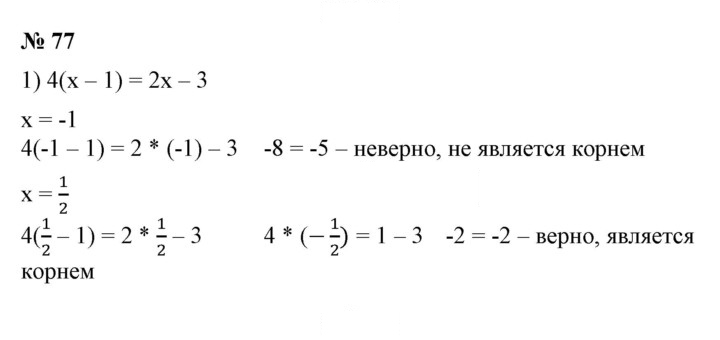 Скан решения номера 77