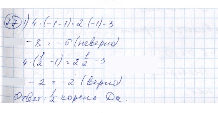 Скан решения номера 77