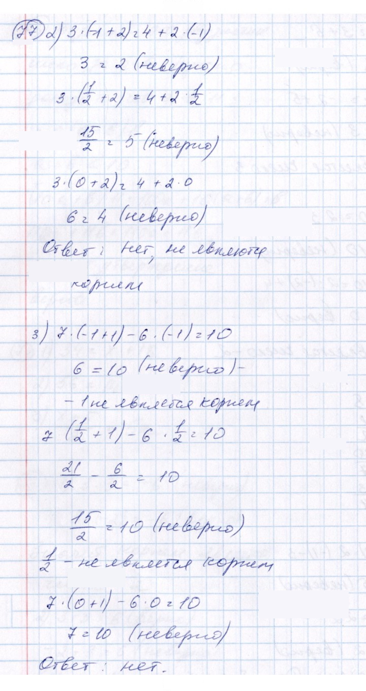 Скан решения номера 77
