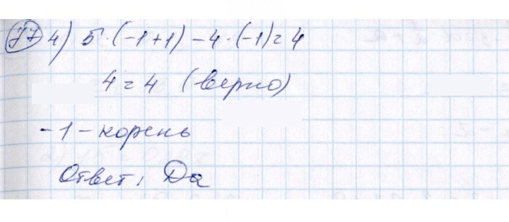 Скан решения номера 77