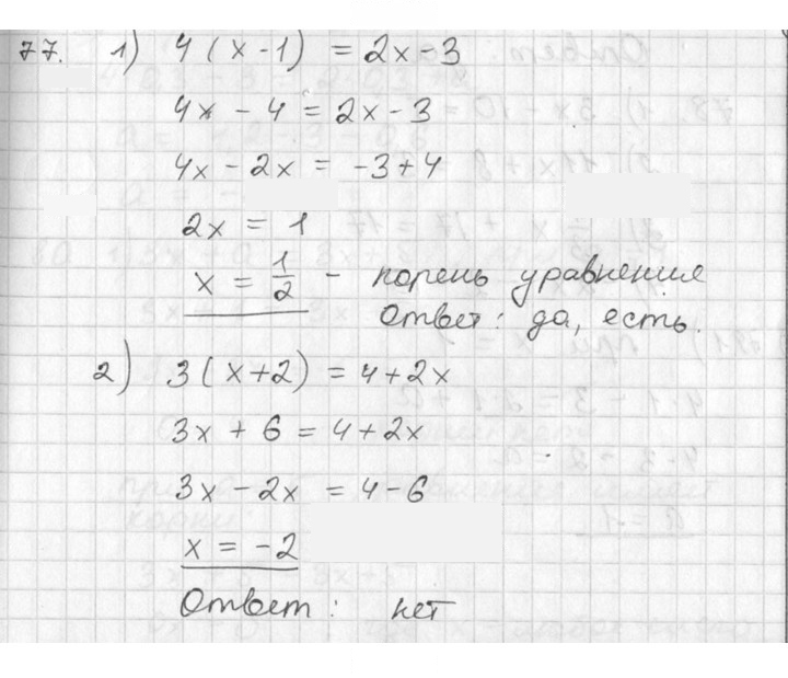 Скан решения номера 77