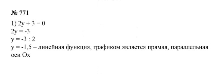 Скан решения номера 771