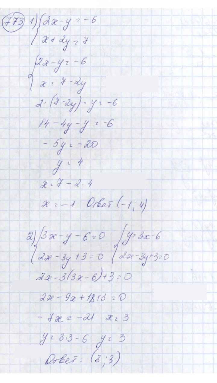 Скан решения номера 773