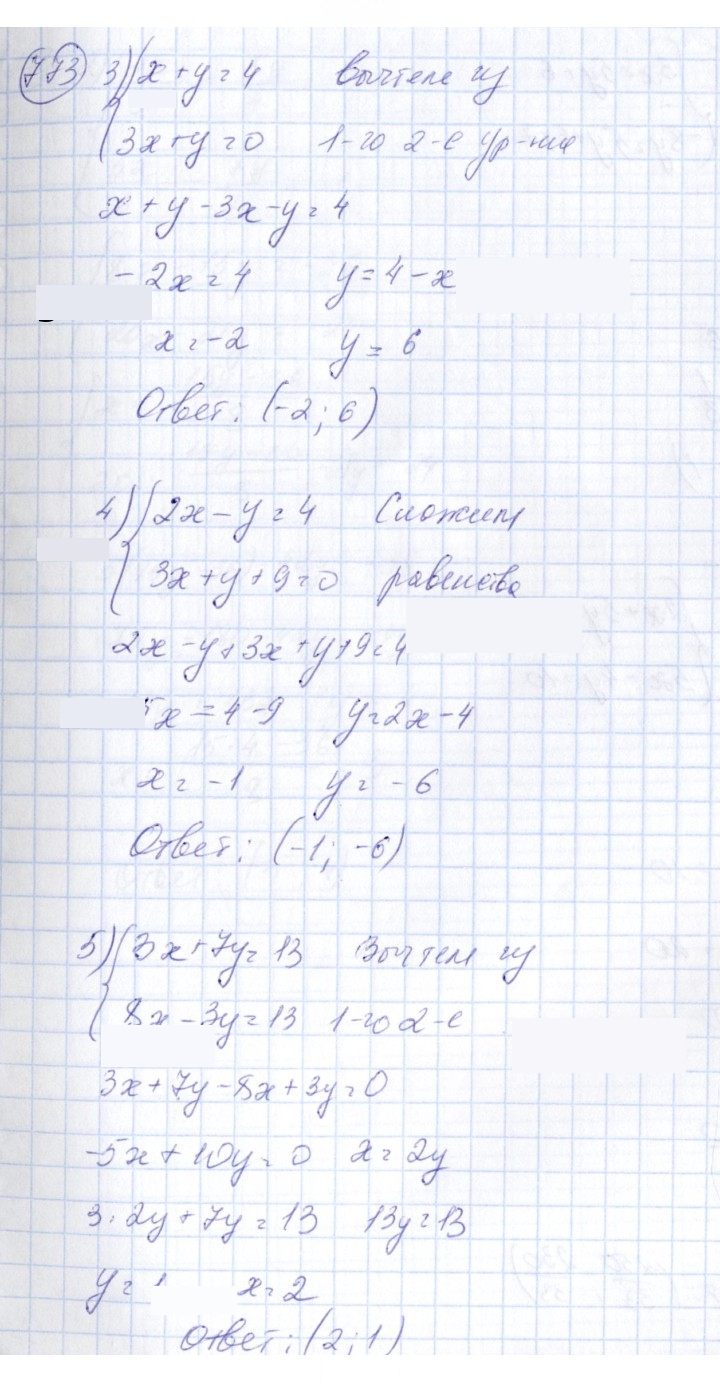 Скан решения номера 773