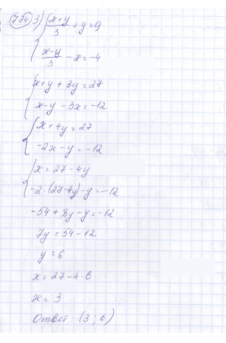 Скан решения номера 774