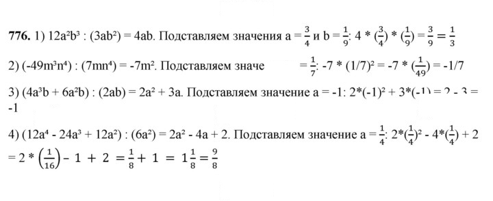 Скан решения номера 776