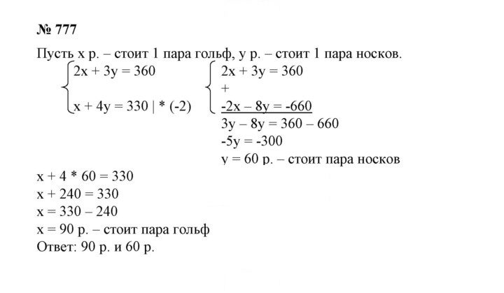 Скан решения номера 777