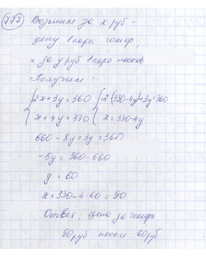 Скан решения номера 777