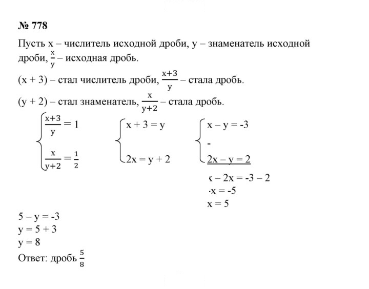 Скан решения номера 778