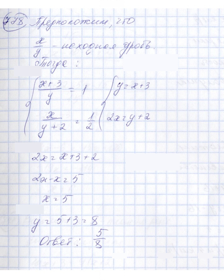 Скан решения номера 778