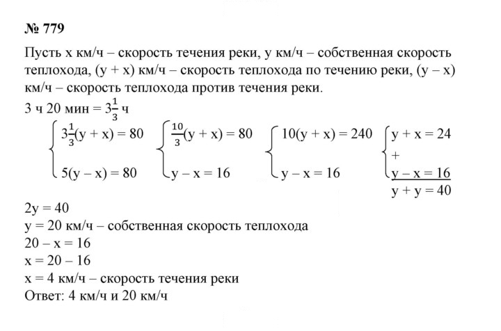 Скан решения номера 779