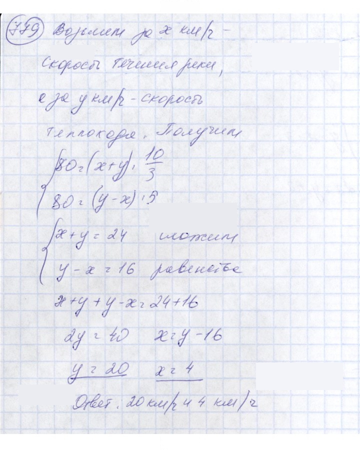 Скан решения номера 779