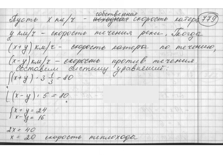 Скан решения номера 779