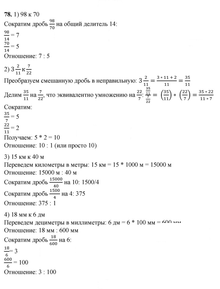 Скан решения номера 78
