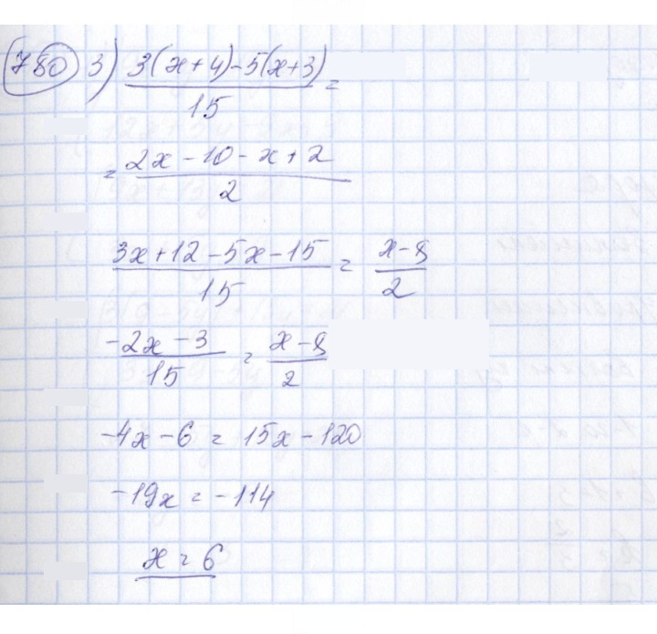 Скан решения номера 780
