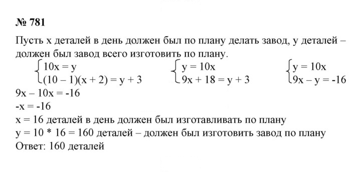 Скан решения номера 781