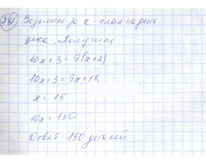 Скан решения номера 781