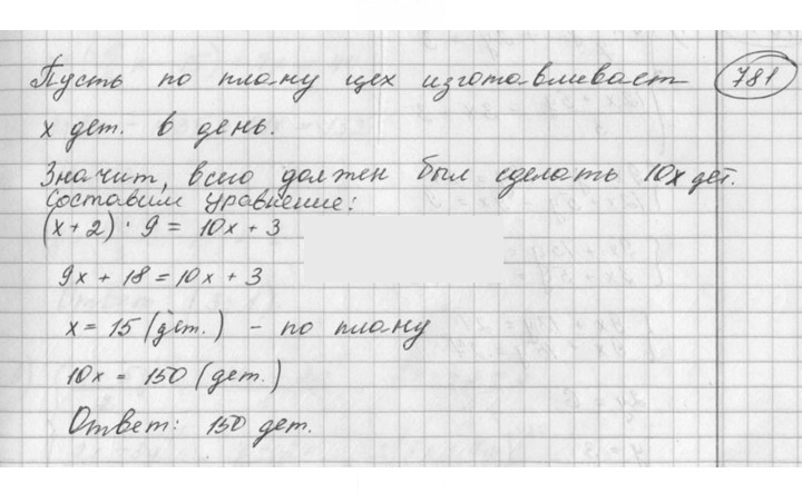 Скан решения номера 781