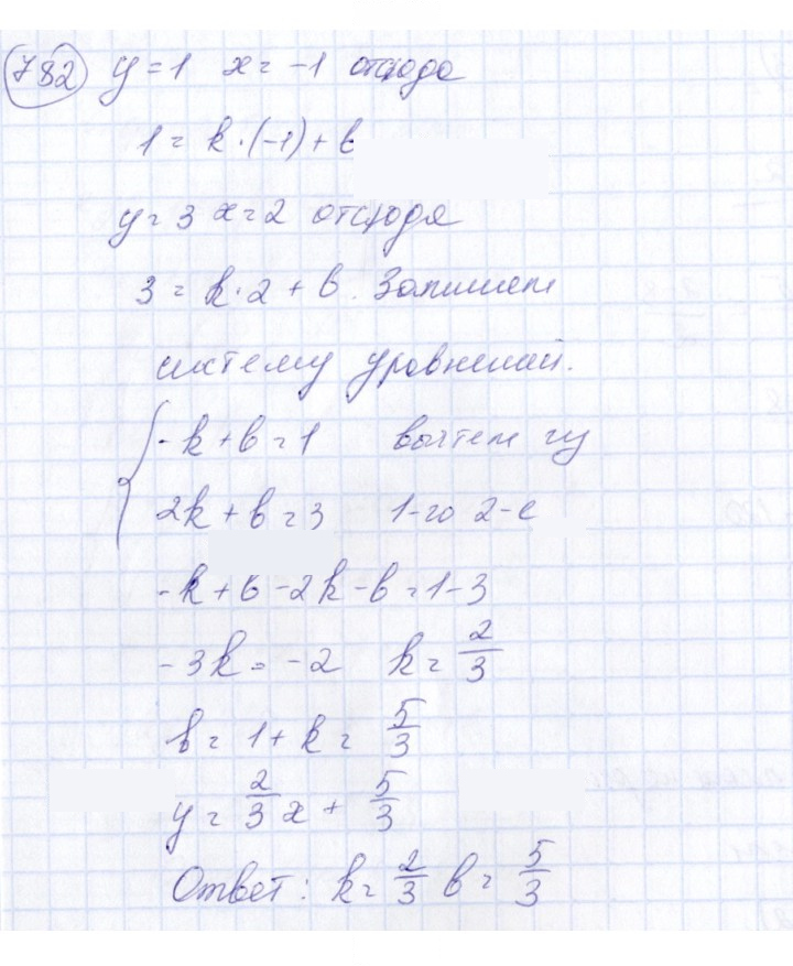 Скан решения номера 782