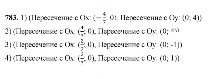 Скан решения номера 783