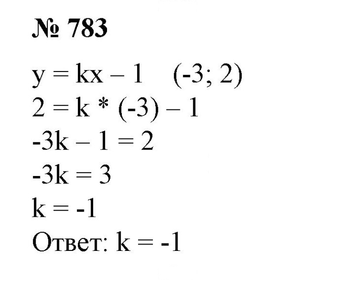 Скан решения номера 783