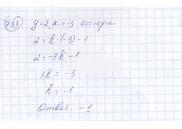 Скан решения номера 783