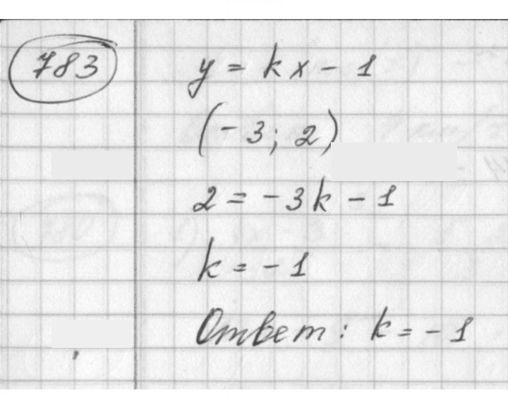 Скан решения номера 783