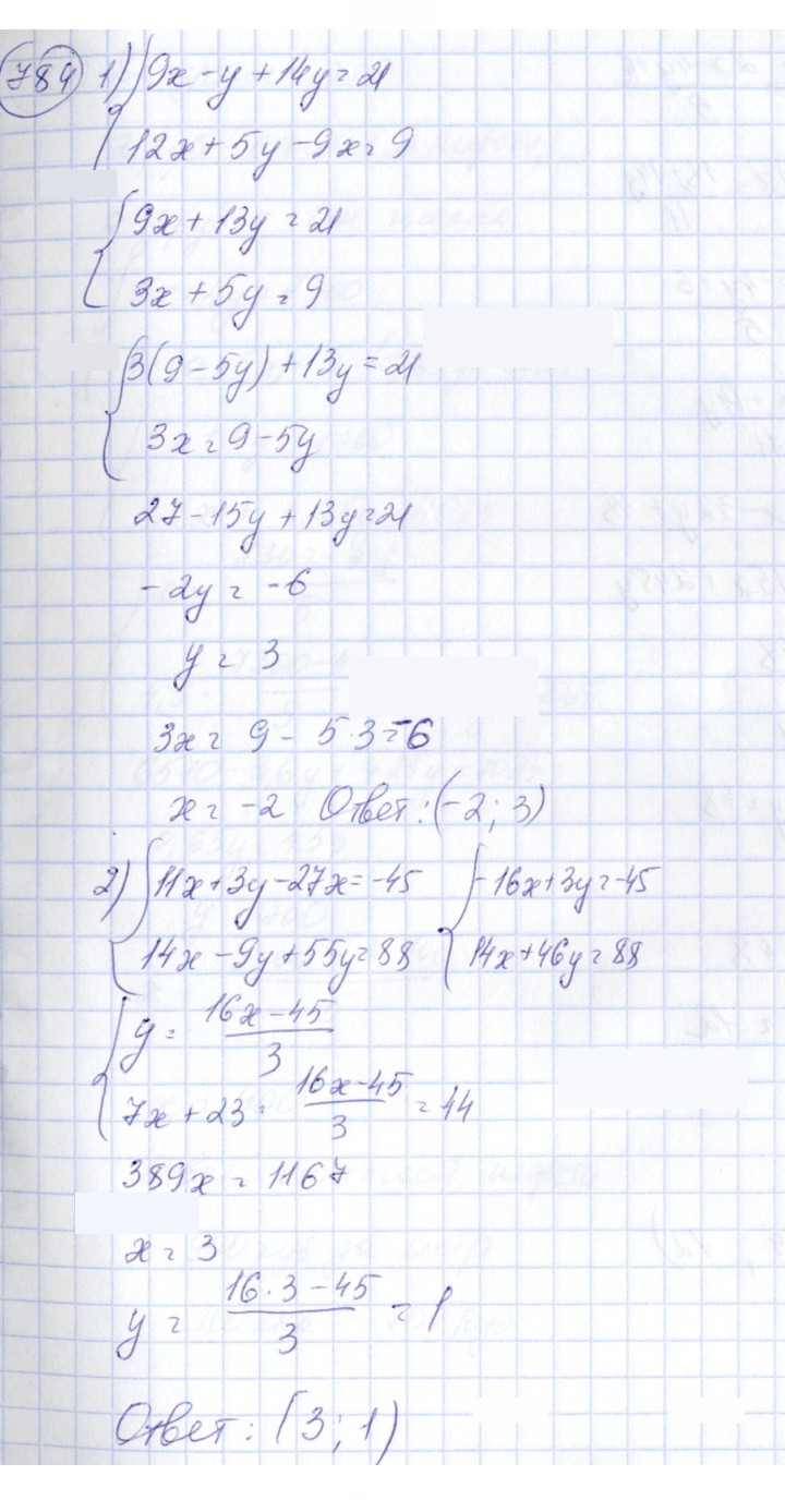 Скан решения номера 784