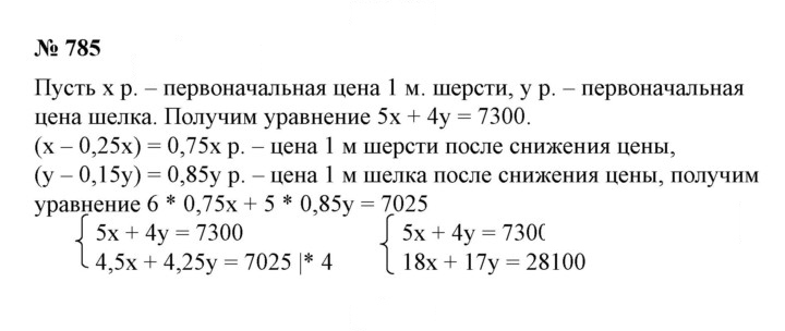 Скан решения номера 785