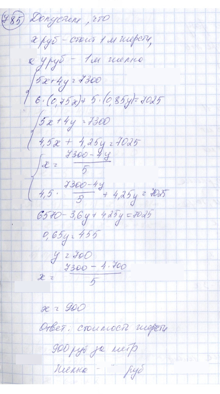 Скан решения номера 785