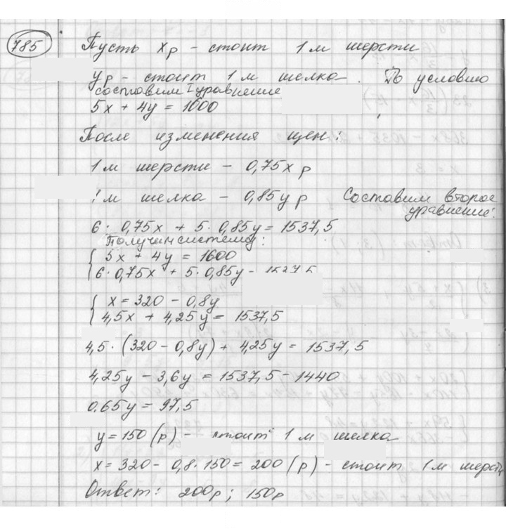 Скан решения номера 785