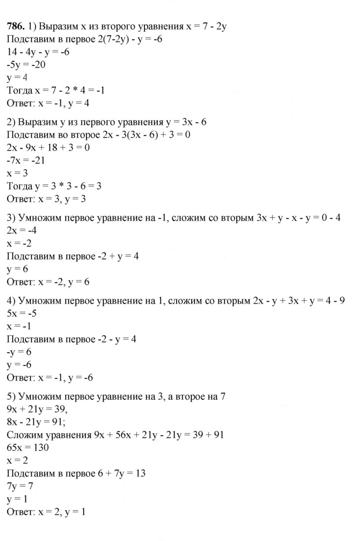 Скан решения номера 786