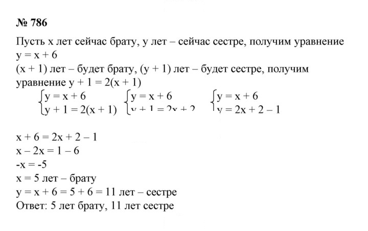 Скан решения номера 786