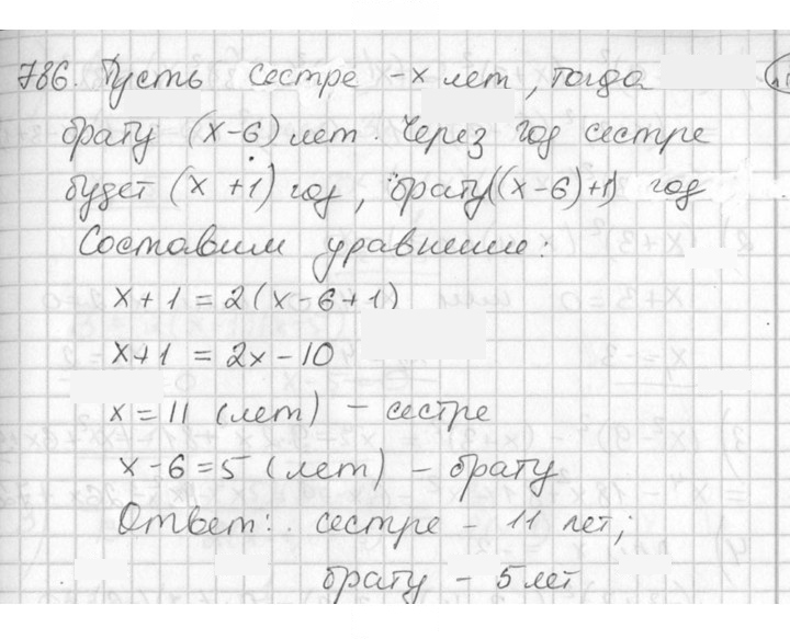 Скан решения номера 786