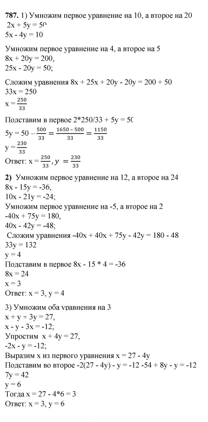Скан решения номера 787