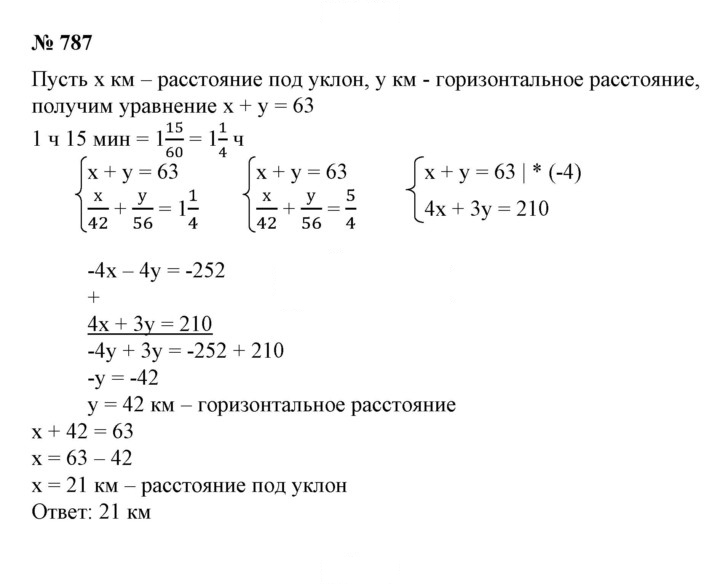 Скан решения номера 787