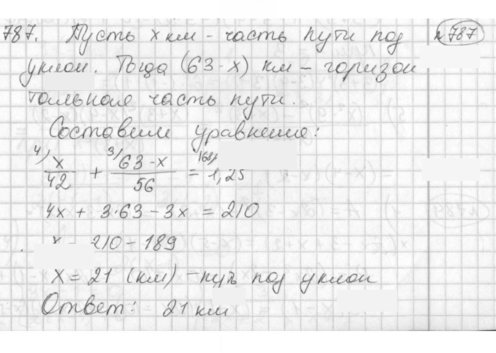 Скан решения номера 787