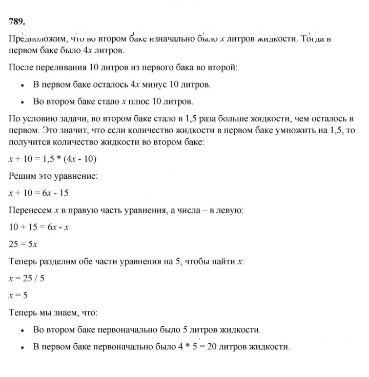 Скан решения номера 789
