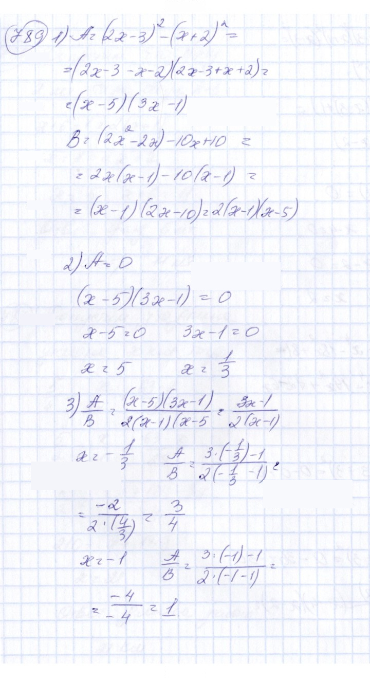 Скан решения номера 789